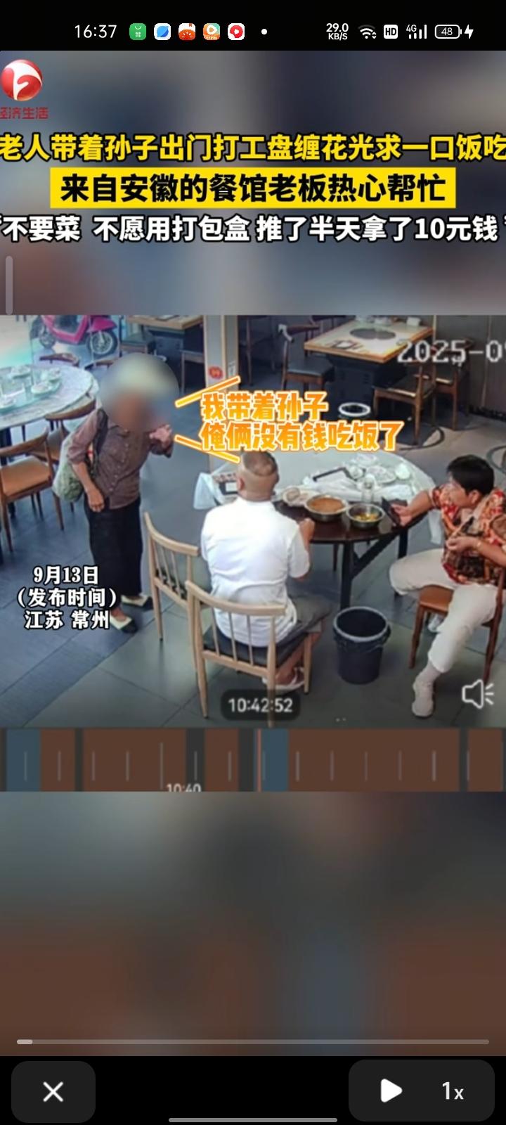 9月12日，江苏常州。老人带孙子出门打工，盘缠花光求一口饭吃。据了解，老人从邳州