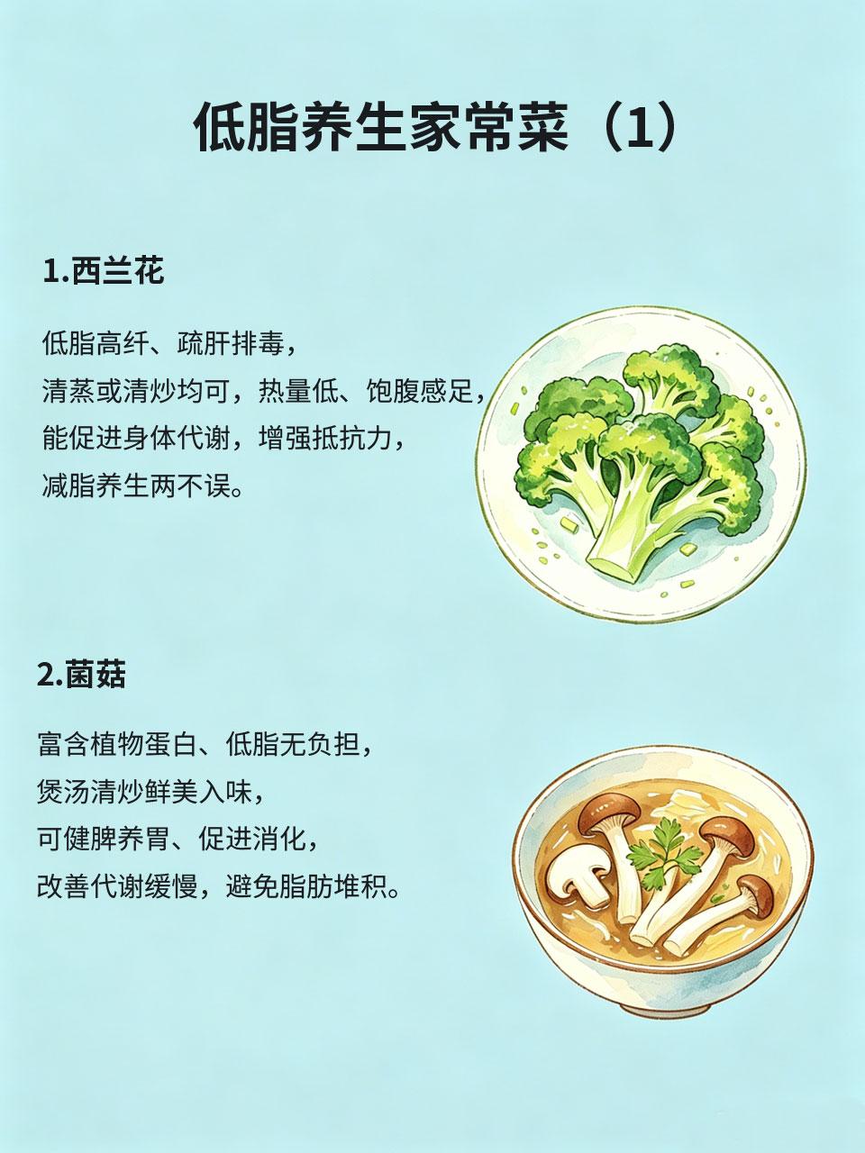 低脂养生家常菜，好吃不长肉，还能调理身体想要养生减脂不节食🥗，关键在吃对家常