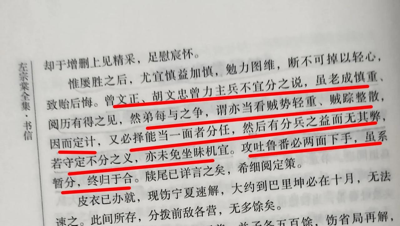 收复新疆北路后，左宗棠致信刘锦棠：攻取吐鲁番须分兵，两路夹攻。左宗棠还说自已用兵
