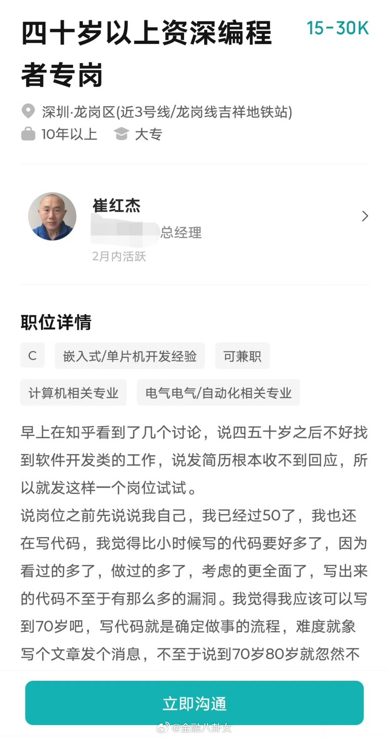 只要40岁以上的求职者