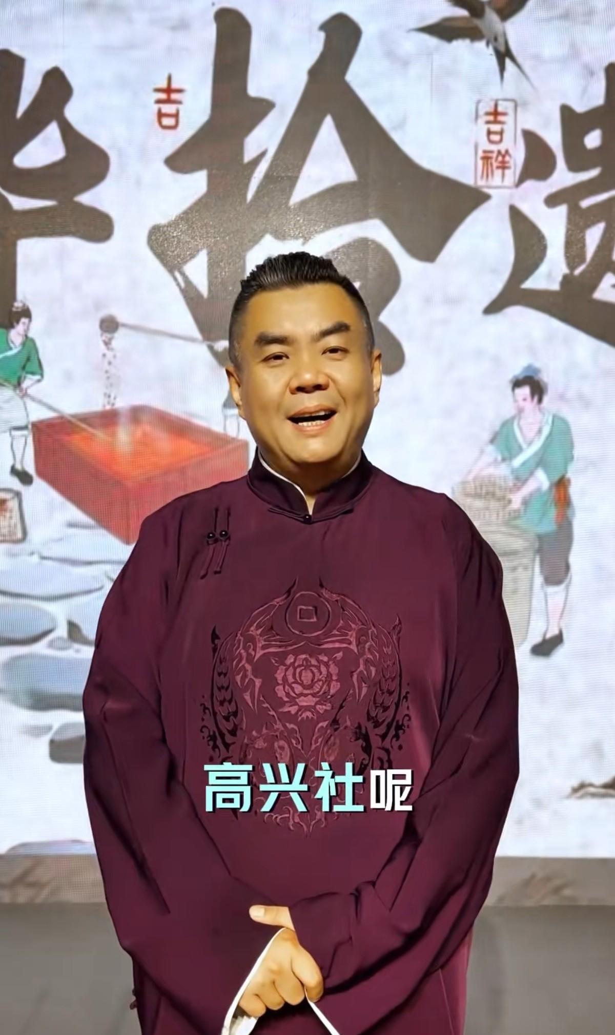 #相声界恩怨情仇#张伯鑫：高兴社，要开精品相声大会，奉献5段相声。张伯鑫，是