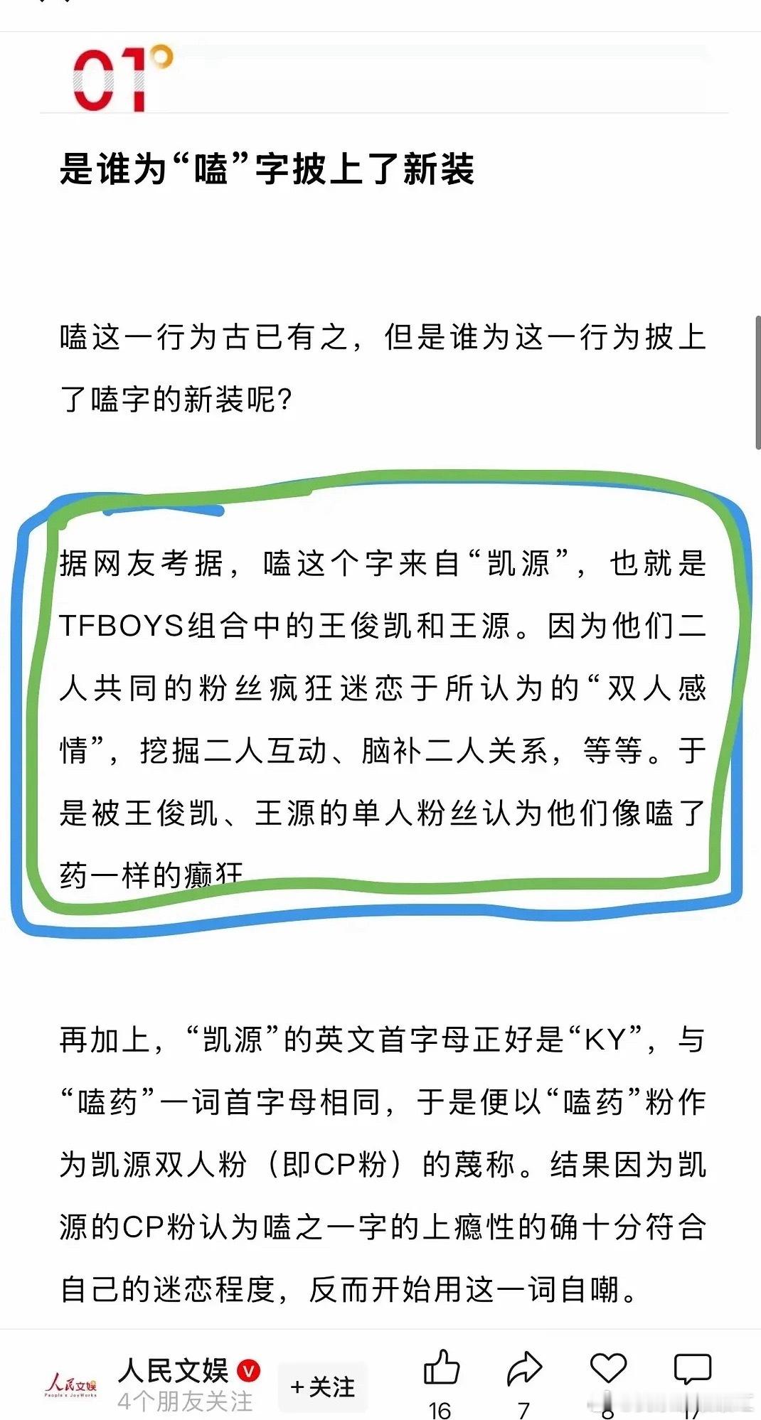 哈？嗑cp的“嗑药”起源于凯源？💙💚​​​