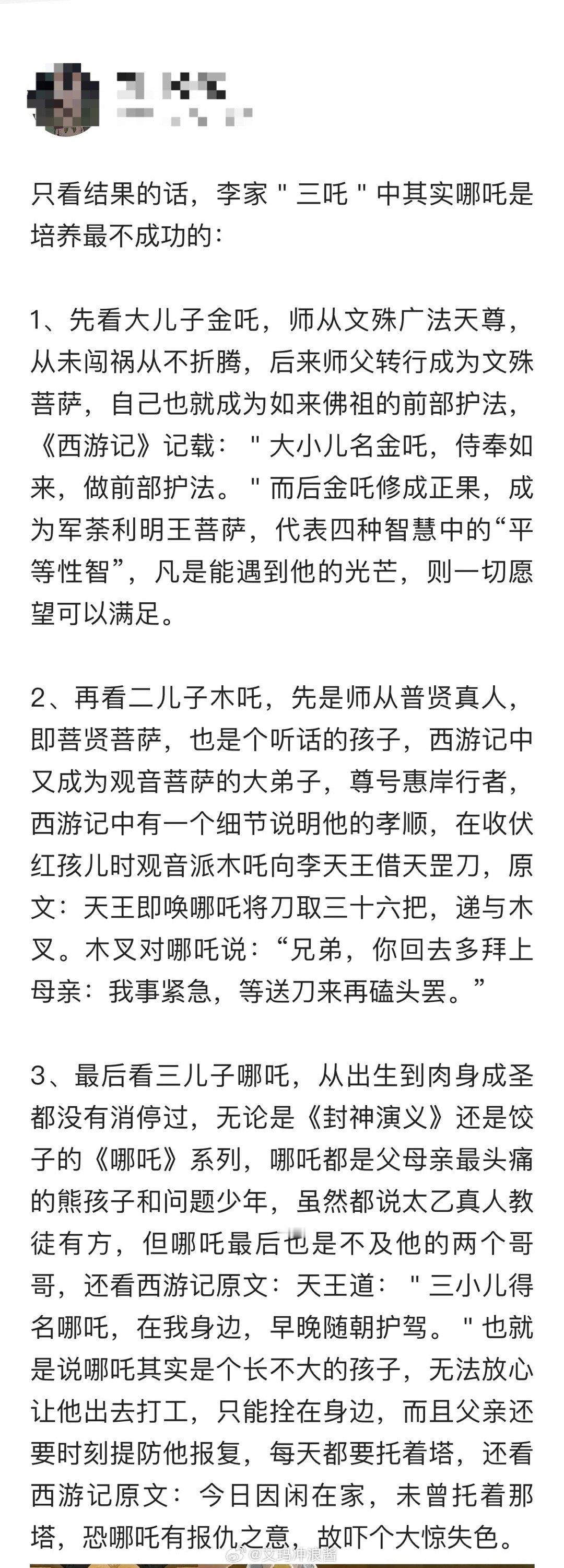 只看结果的话，李家＂三吒＂中其实哪吒是培养最不成功的：​​​