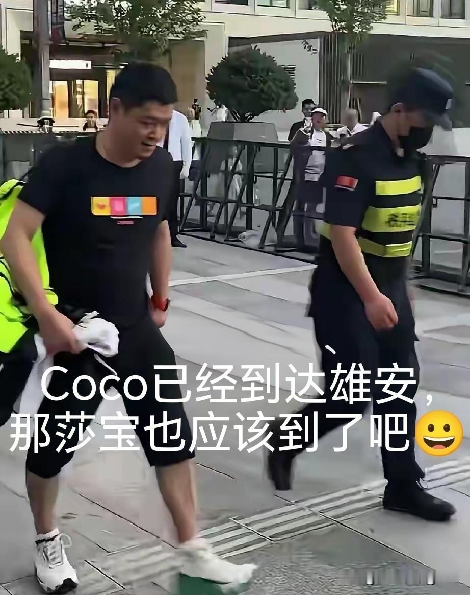 莎莎的师傅Coco已经到达雄安了，那莎莎不会也是悄悄到达了雄安了吧！Coco