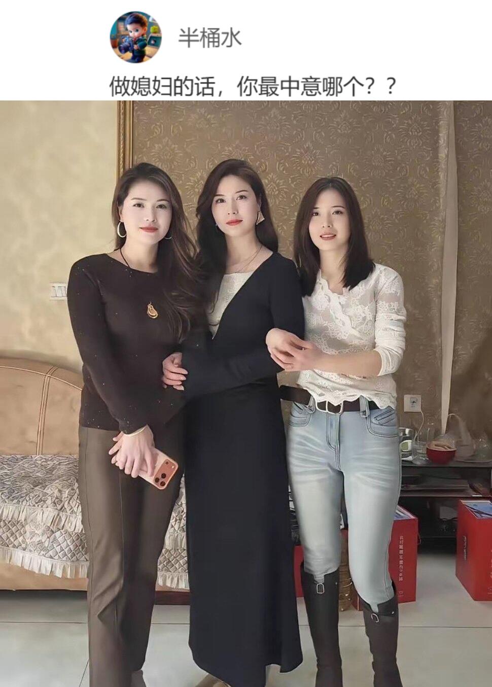 网友问：这三个人中选一个做媳妇的话，你觉得选谁比较好？