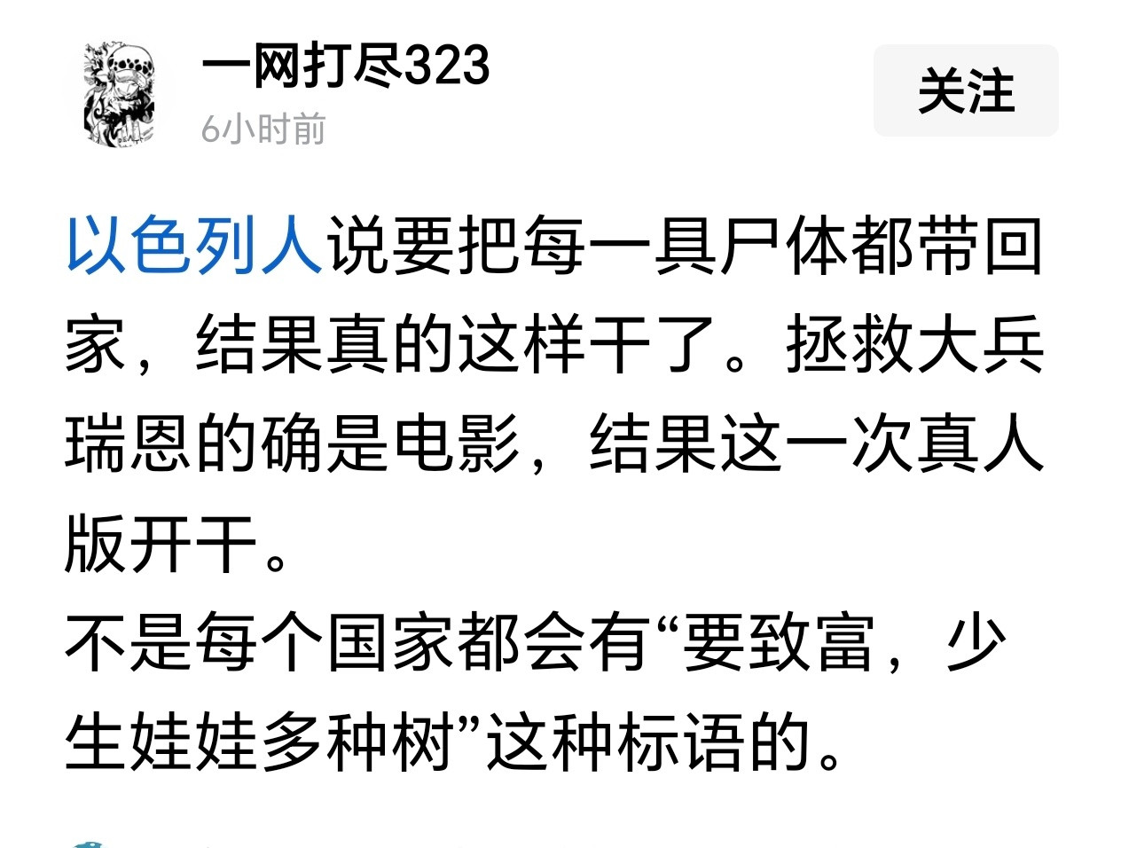 本末倒置，牢美不发动这场不正义的战争，不就没有尸体了吗？