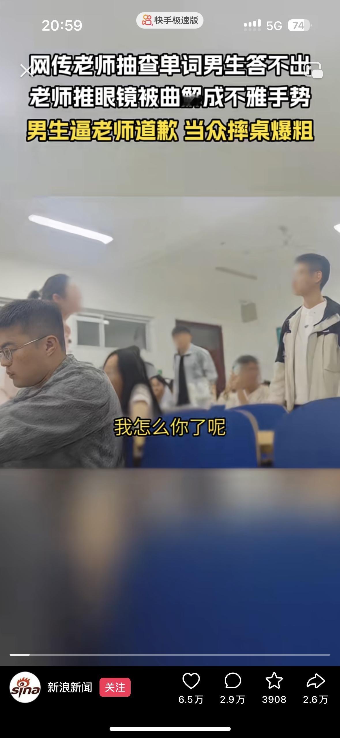 悲哀啊！在课堂上一位1米78的男生指着老师要求老师给自己道歉！老师二丈和尚摸不