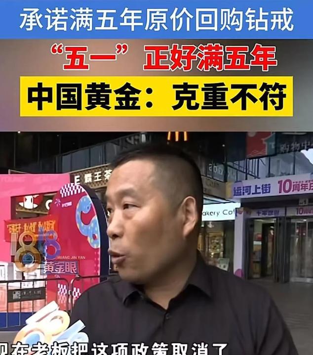 杭州，男子在一家金店花85552元买了一枚钻戒，送给妻子，同时，商家承诺满5年按