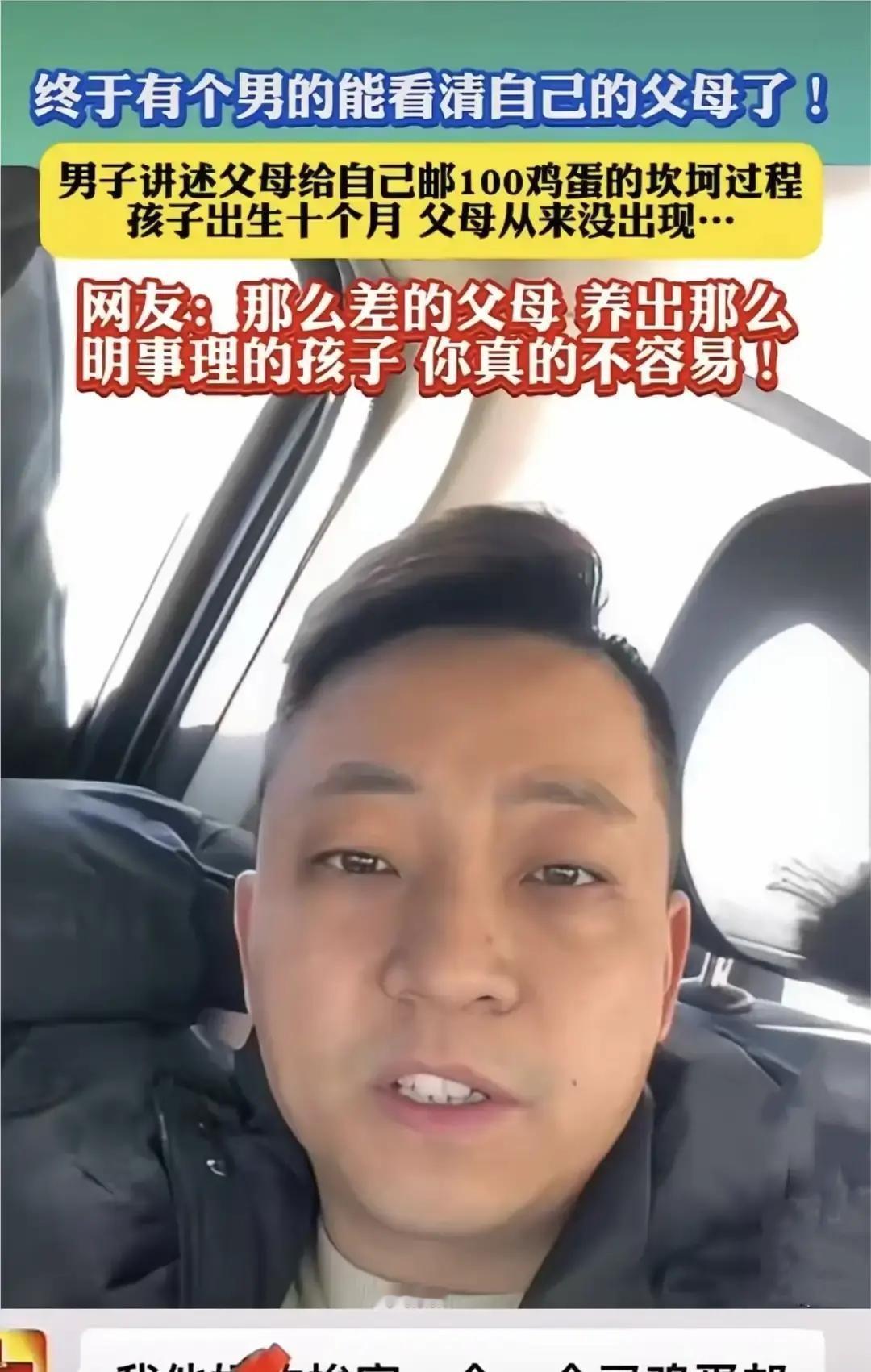 男子发视频吐槽孩子出生十个月爸妈一次没露面，只寄来一百个鸡蛋全碎在箱子里，还顺手