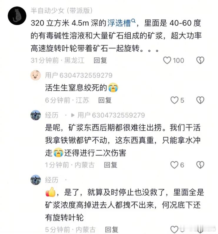 什么是浮选槽浮选槽里原来不止是砂浆，冒泡的是强碱溶液🌚🌚有毒➕高温智搜