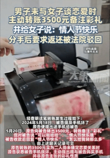 空手套白狼！”广东，男子和女子恋爱期间分很多次转账了18000多块，其中一笔35