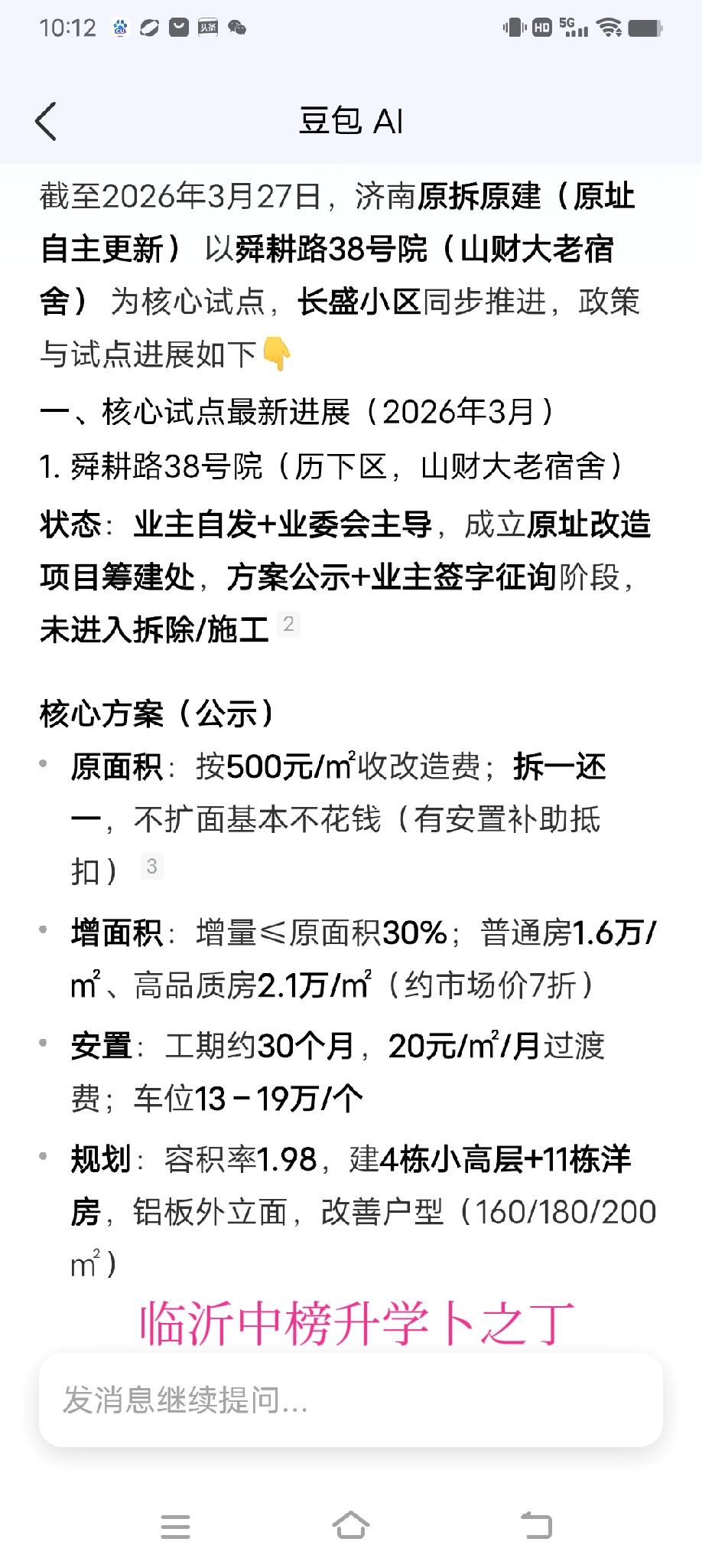 济南原拆原建大规模启动了，最近舜耕路38号院已经开始，长盛小区同步跟进。济南作为