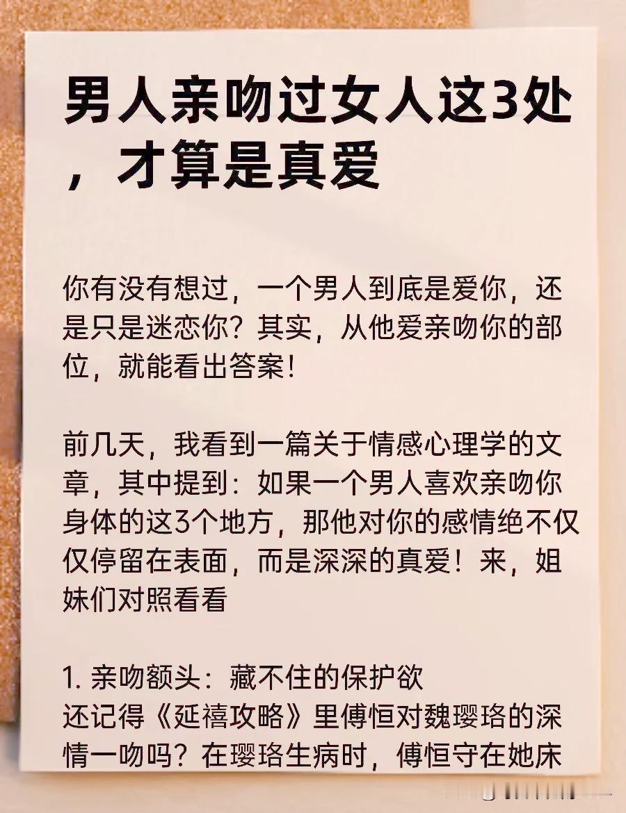 两性关系：男人真心爱你才会亲的两处地方，在亲密关系中，真心的爱意常藏