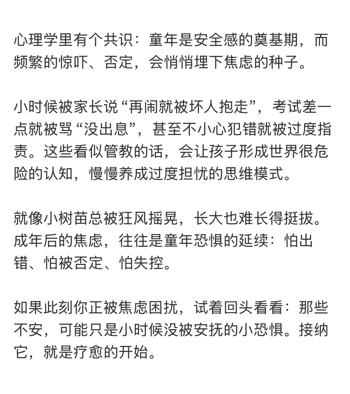 大部分焦虑症其实是从小吓出来的。​​​
