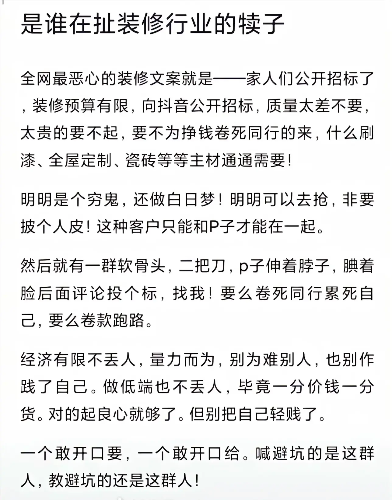 装修避坑，哪有那么多的坑，怎么坑了？有没有坑的案例，做装修就是合理交换...