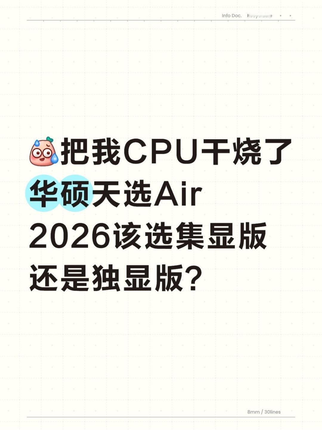 集显🆚独显！新款天选Air真的把我CPU干烧了因为14英寸的大小加上轻薄，