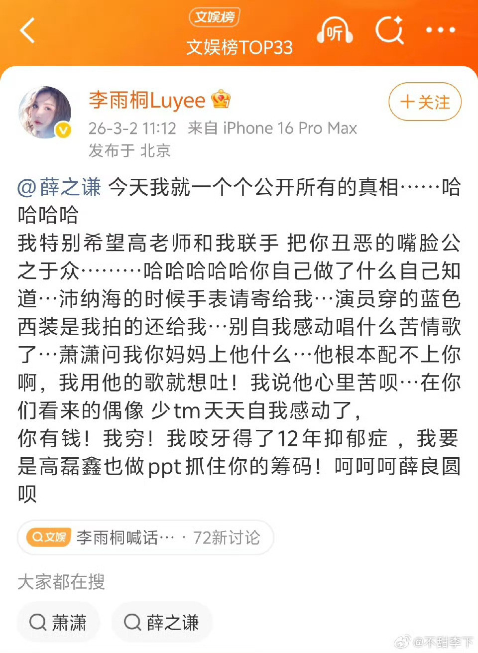 薛之谦完全不用担心，李雨桐没上图没上视频语言还不通顺。第二次爆料同一件事，需