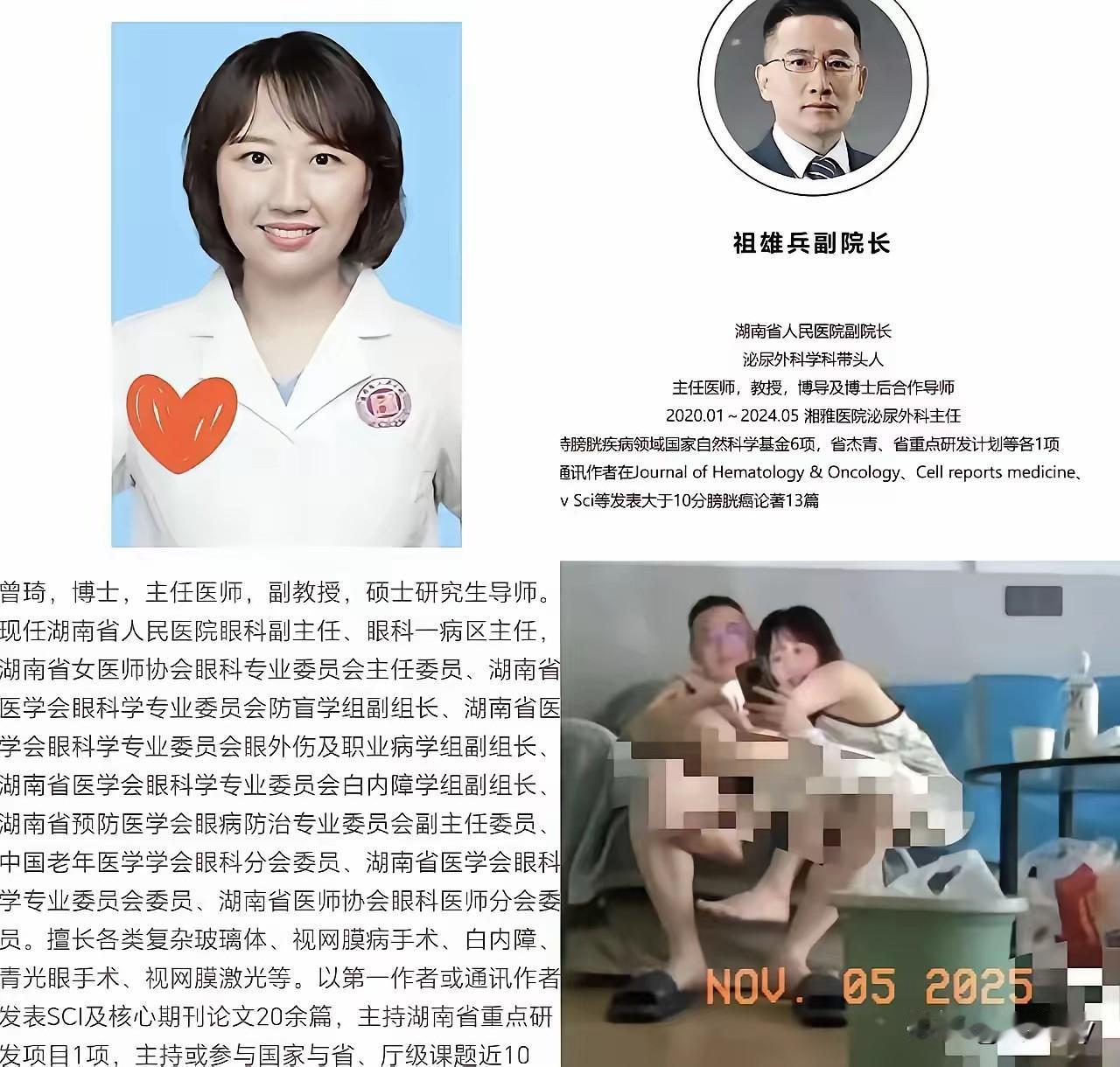 怎么那么不小心这样的照片竟然流露出来了！前有肖医生和董小姐的桃色新闻，现有湖