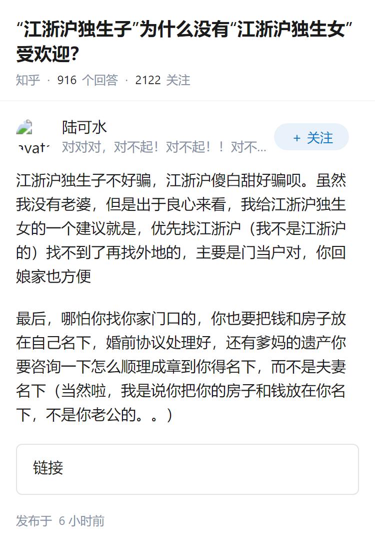“江浙沪独生子”为什么没有“江浙沪独生女”受欢迎？
