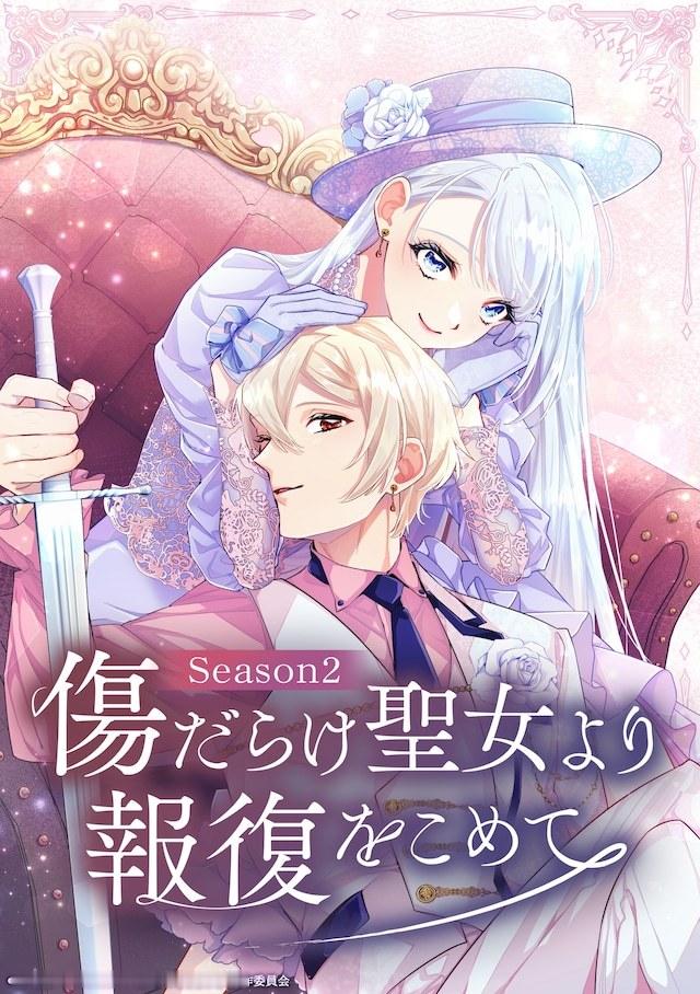 由编乃肌原作、SORAJIMA制作的轻动画《黑化吧！圣女大人》第二季公开了关键视