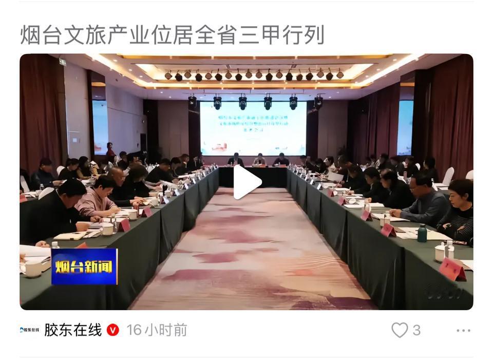 烟台文旅产业位居全省三甲，看起来还是不错的成绩、但是相比GDP争第一，我们文旅产