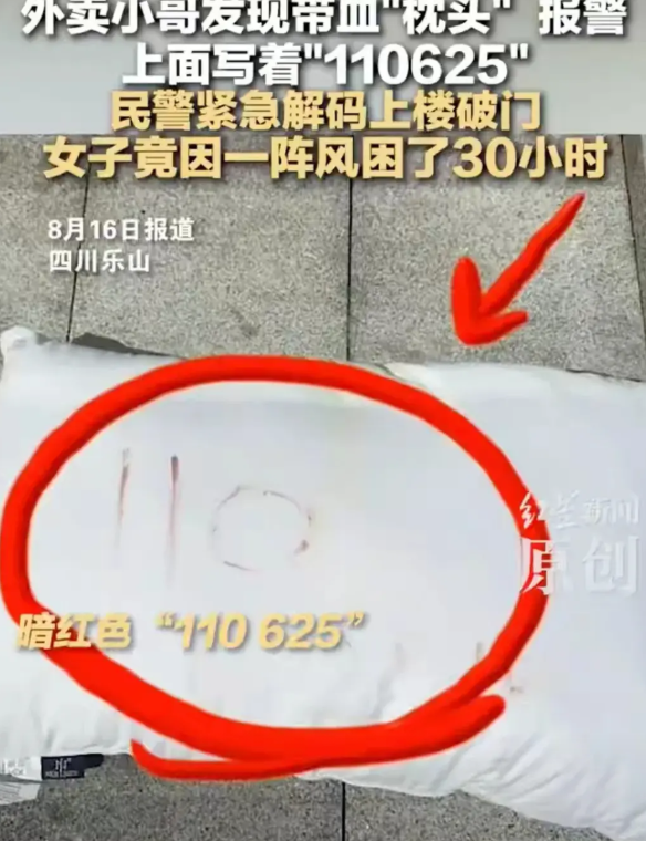 四川乐山房东周女士在打扫房间时，一阵风意外将她反锁在卧室内。门锁故障无法打开，手