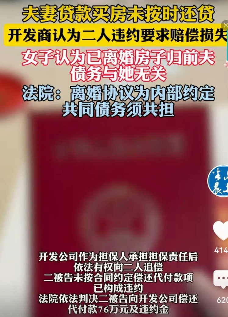 广西，夫妻俩办理离婚，离婚协议约定：婚后购置的房子归男方，贷款归男方。不料男方没