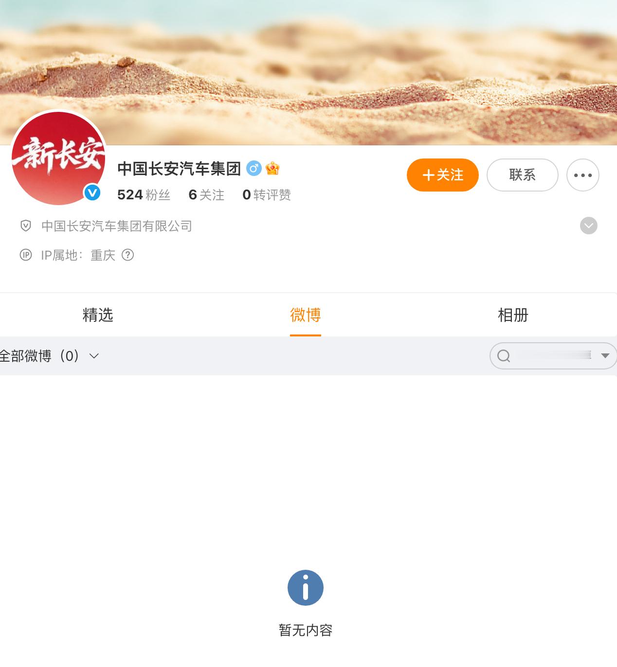 新整车央企要来了！中国长安汽车集团官微开通，将落户重庆。​​​