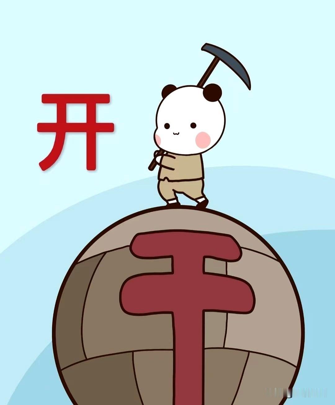 早会还没开始，群里有人扔来一段话，说干活要像牛、羊、鸡、狗、鼠。牛，有韧劲，能