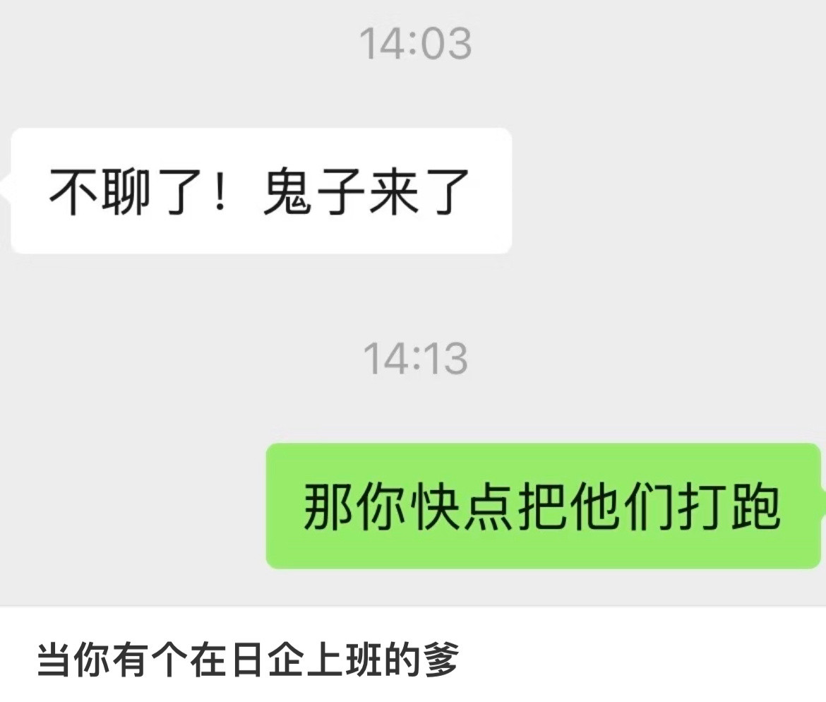 当你有个在日企上班的爹​​​