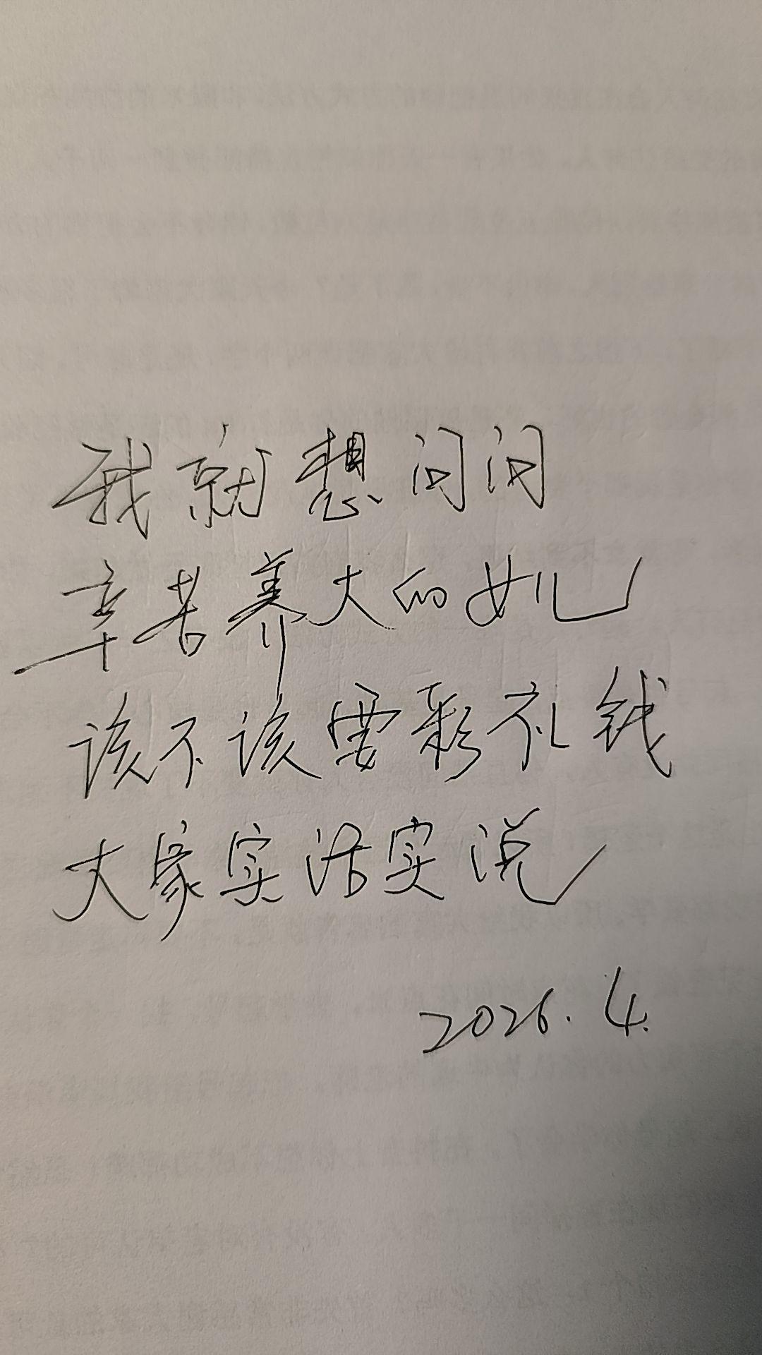 大家实话实说吧