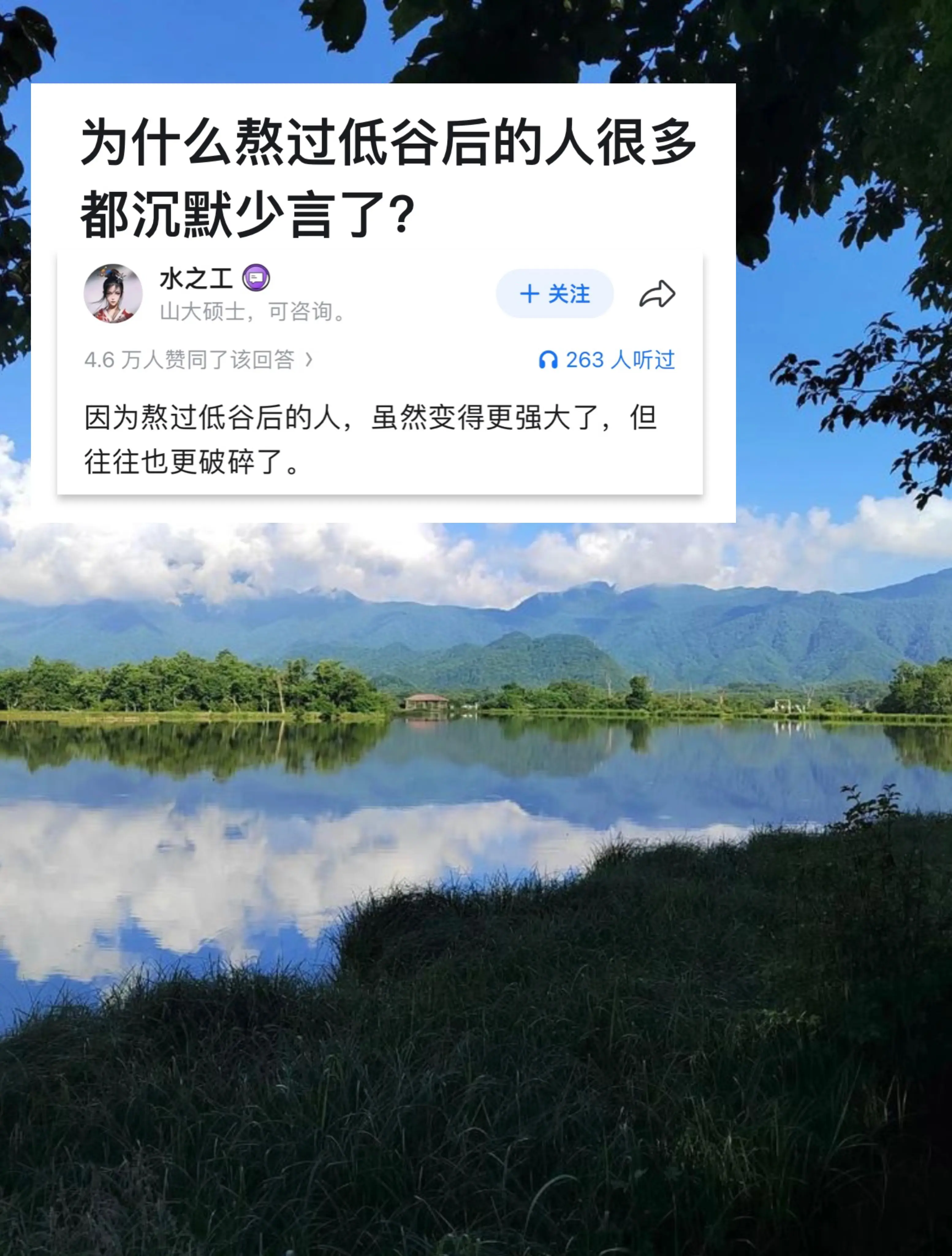 为什么熬过低谷后的人很多都沉默少言了?