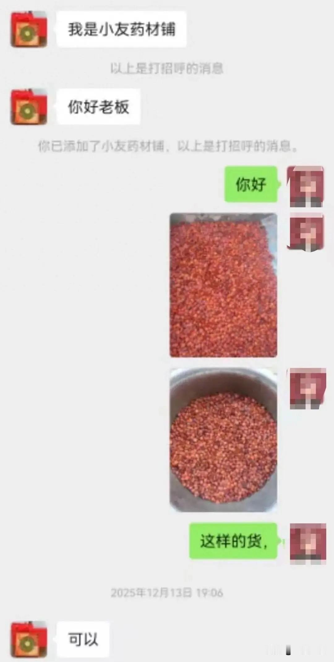 陕西渭南，一买家找男子买了1.25吨酸枣仁，男子亲自跟车交货，卸货前，买家用私户