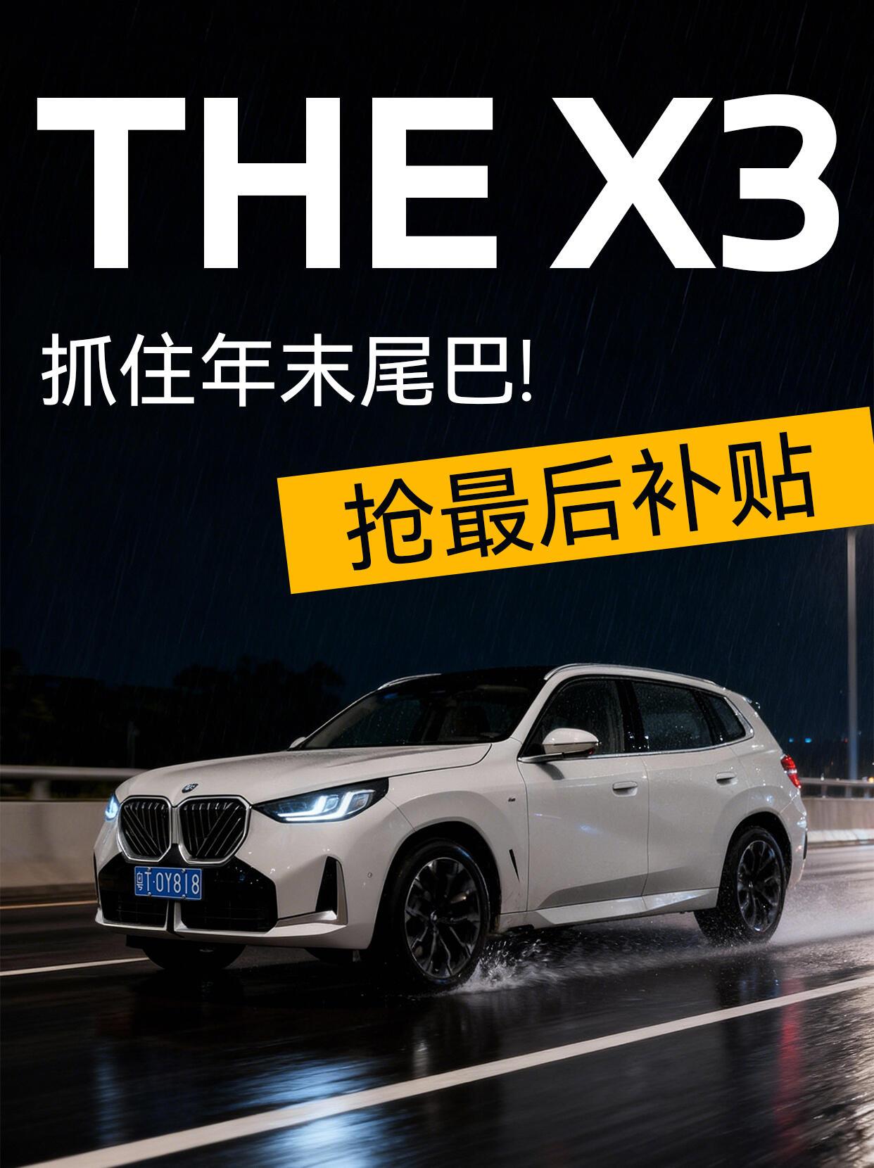 随着市场上豪华SUV的不断发展，宝马X3凭借其卓越的性能、精致的设计和豪华的配置