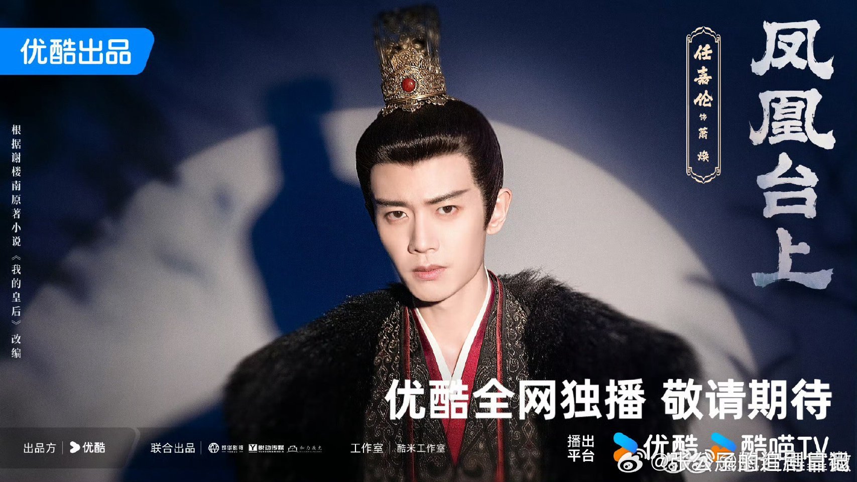 任嘉伦彭小苒你俩这次包活吗 凤凰台上 相爱相杀+权谋算计，求编剧手下留情，给这对