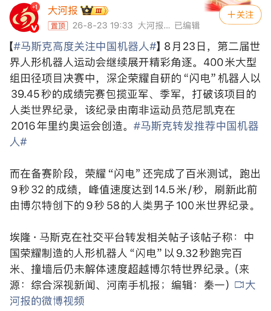 #马斯克高度关注中国机器人#马斯克很早就说过，特斯拉人形机器人最大竞争对手在中国。不光是技术，完整的