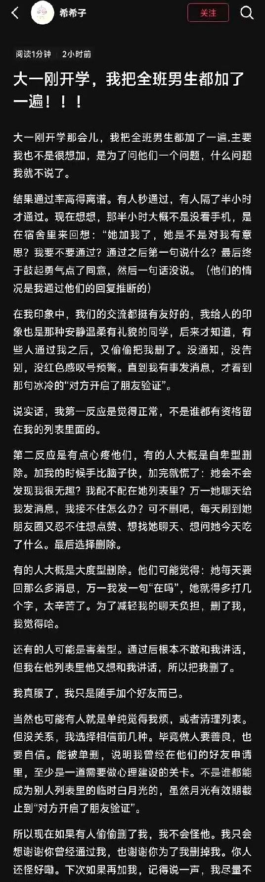开学第一周，一个大一女生把全班男生加了个遍，说要问问题却不说啥。她还统计通过率