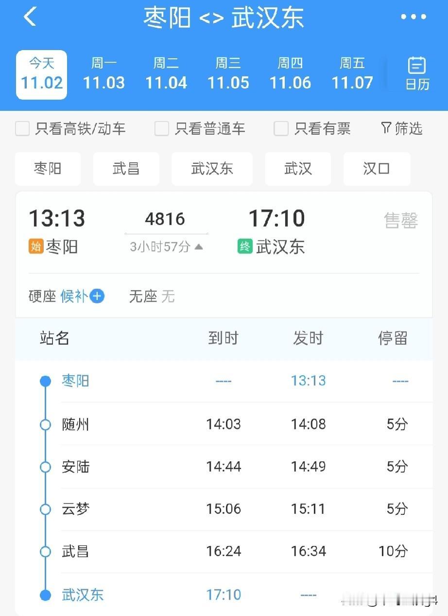 湖北枣阳站开行一趟始发列车，全程4小时到达武汉东站枣阳站，位于湖北省西北部，