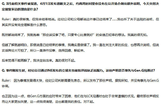 尺子终于出来道歉了！昨日GEN以2比0战胜BRO后，Ruler选手接受韩媒专访，