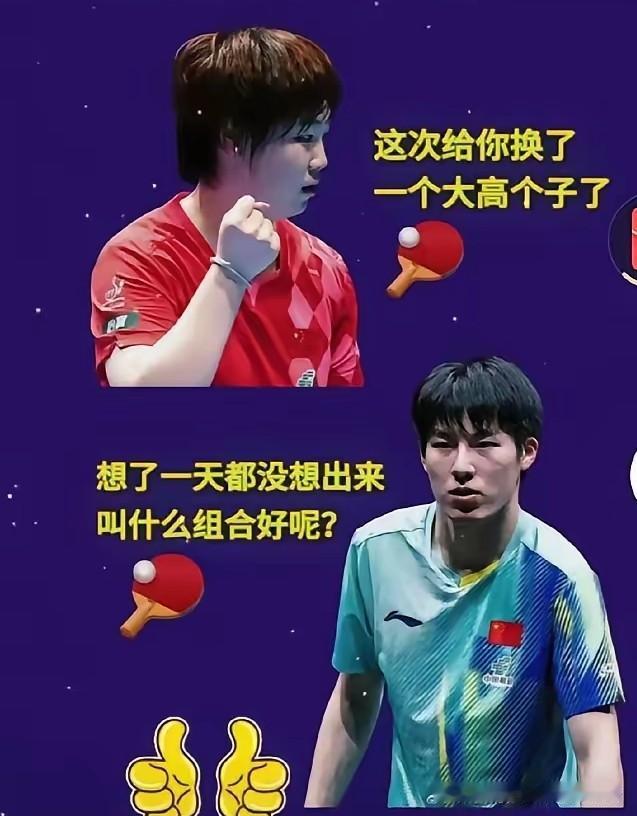温瑞博/蒯曼又获得资格赛外卡，网友把组合名字都起好了。“快稳”组合是蒯曼的蒯（