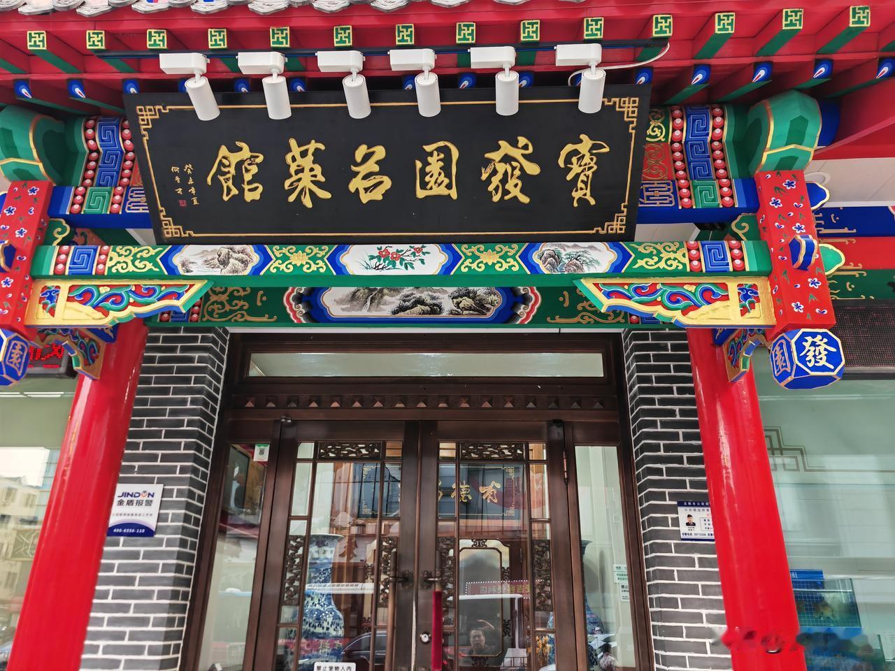 昨天下午，我去中街溜达，先逛了故宫，出来之后有点饿，就去了旁边的宝发园吃午饭。早