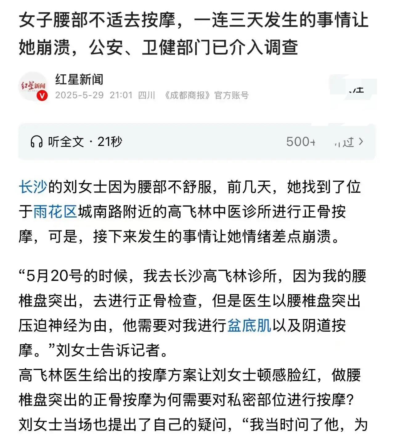 羞死人了！长沙，女子腰部不适去按摩，医生说需要对她进行盆底肌以及阴道按摩。女生
