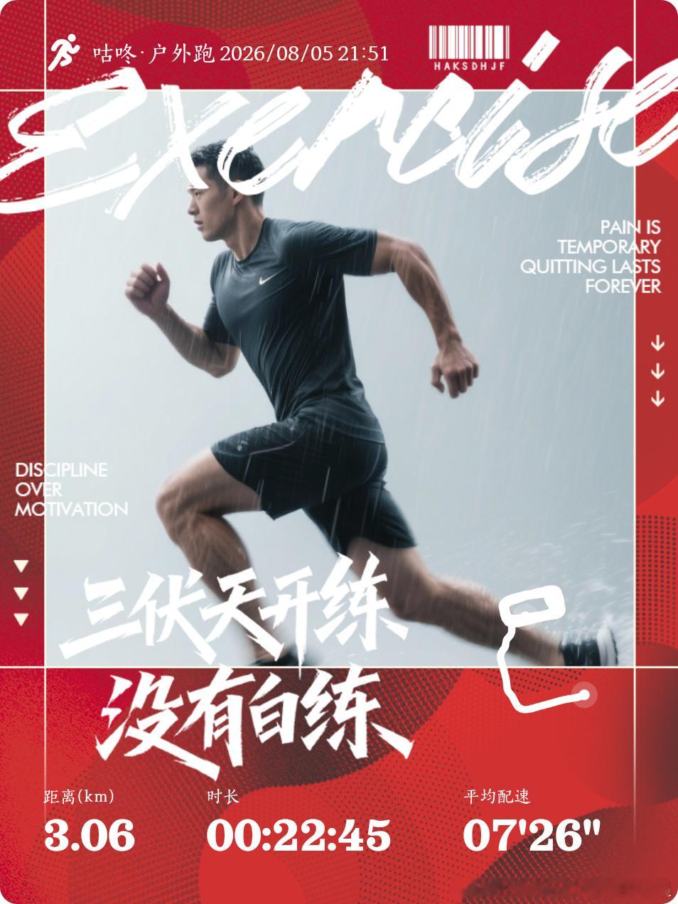 跑步跑步打卡运动就是坚持运动，不仅强健了体魄，更磨砺了意志！🏃🏻♂️北京