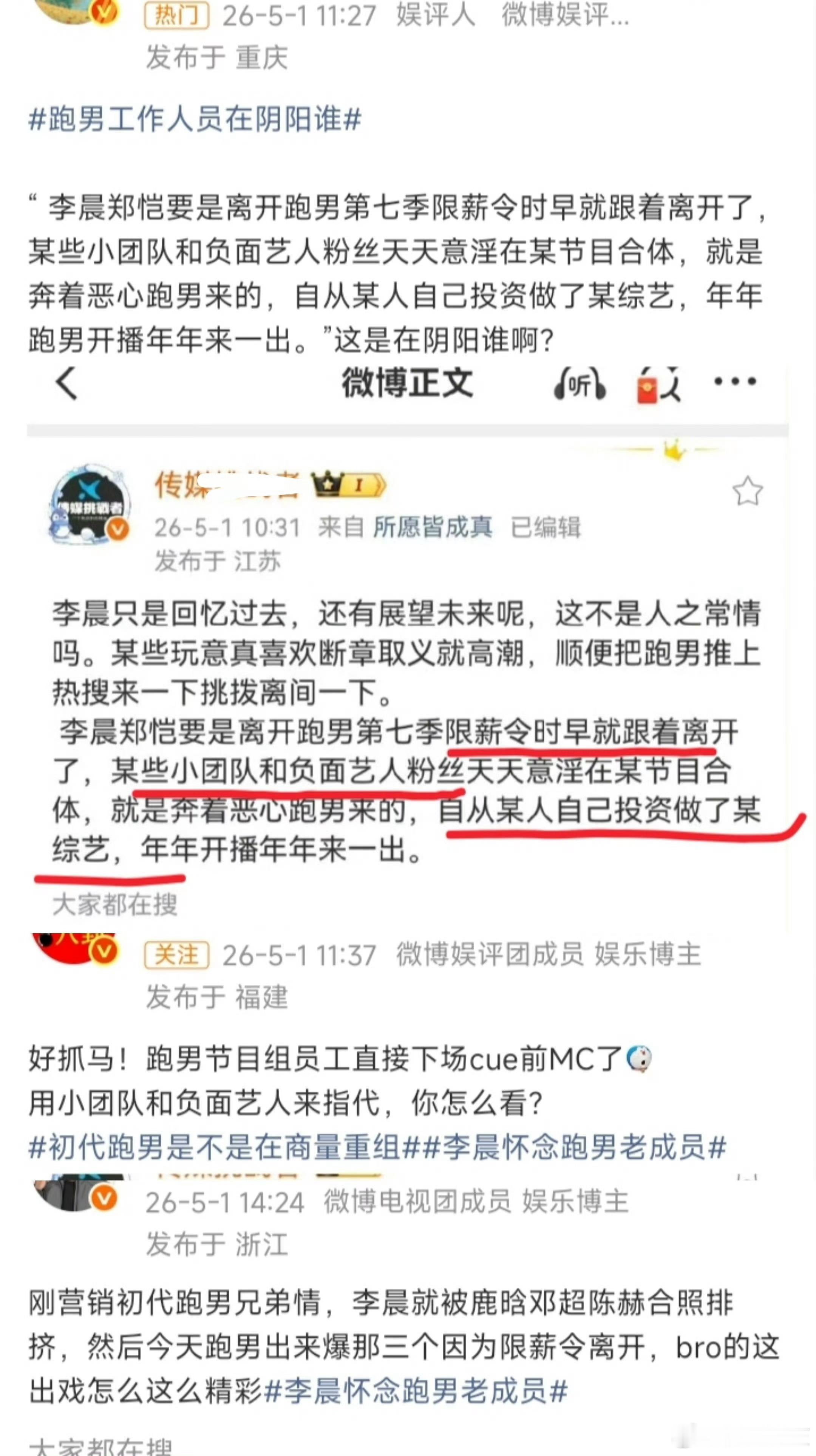 所以跑男团到底是为啥分崩离析……