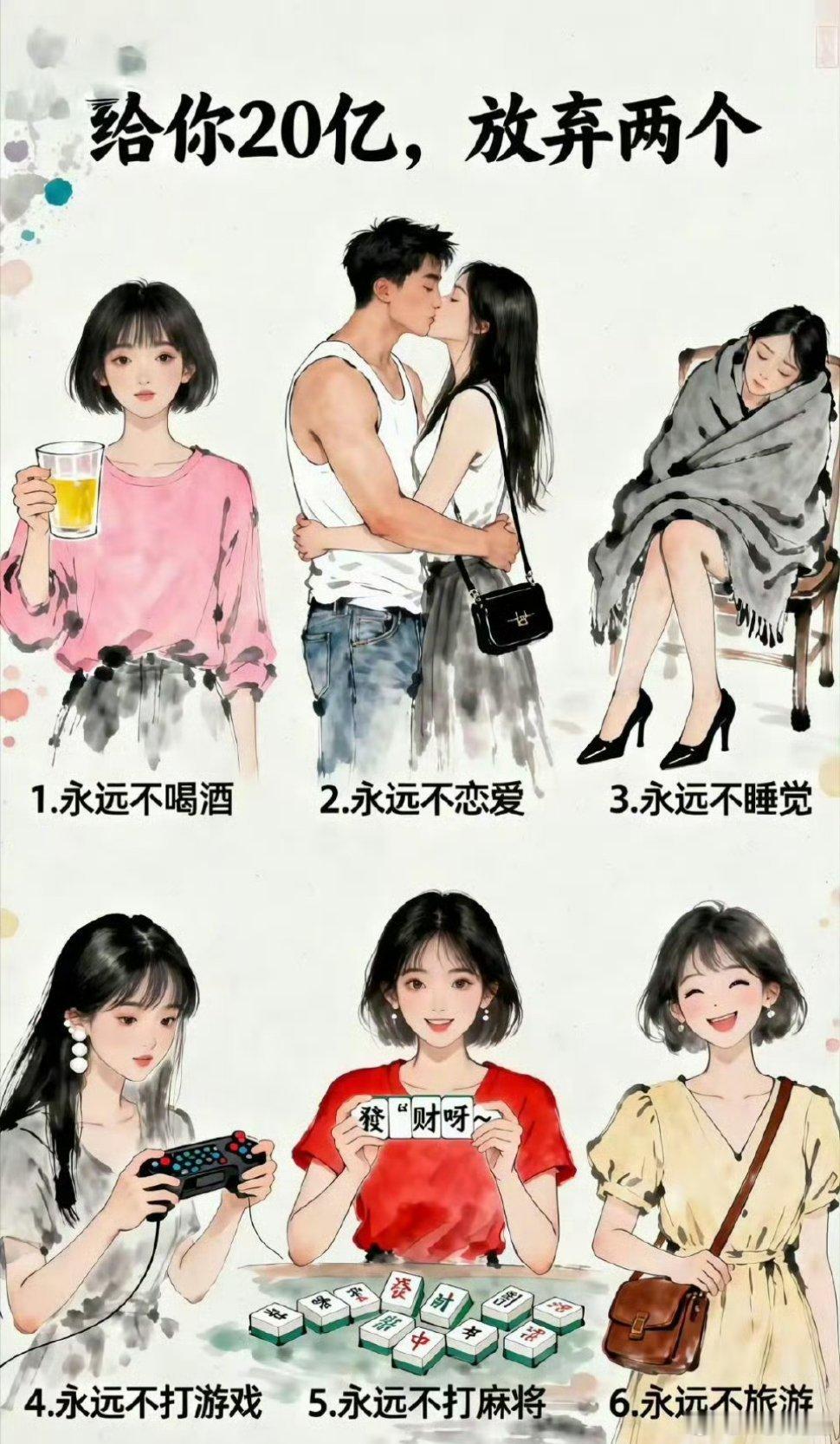 给你20亿，你们会放弃哪两个？