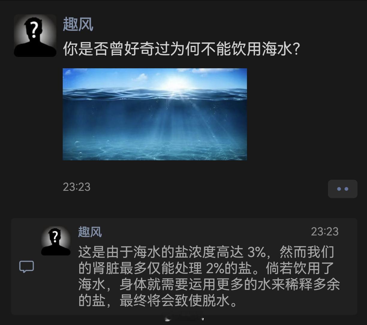 你是否曾好奇过为何不能饮用海水？