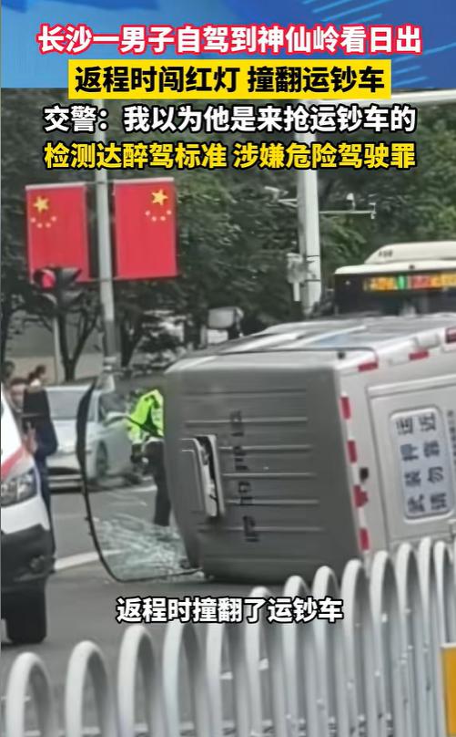 “闯大祸了！”5月11日，湖南长沙，一辆运钞车在路上正常行驶时，突然被一辆小车撞
