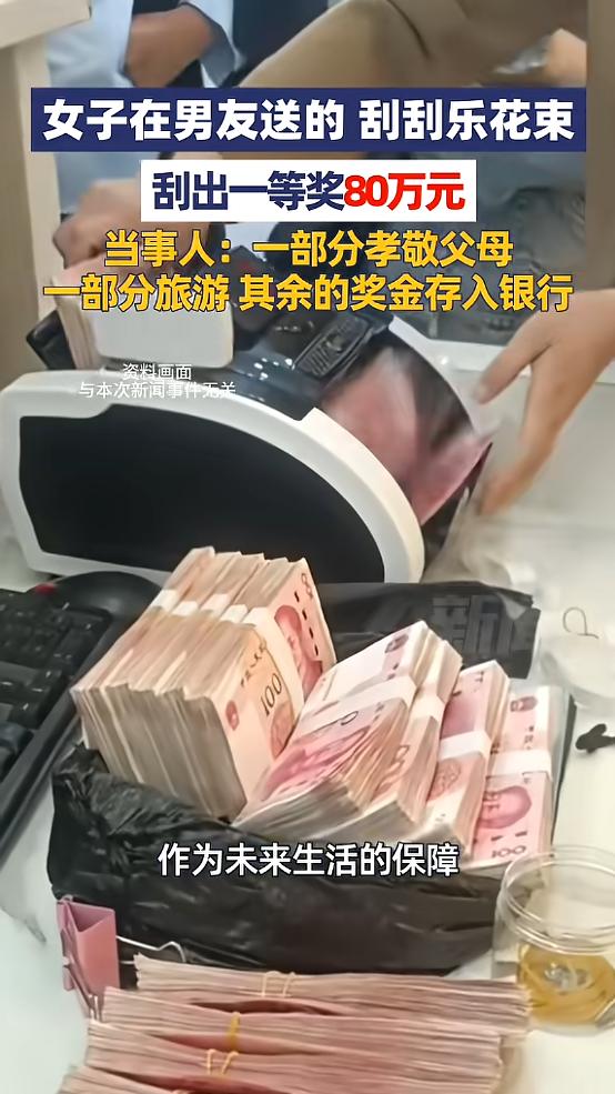 这就是命啊！广东佛山，女子过生日，男友突发奇想，买了几张刮刮乐和玫瑰花做成彩票花