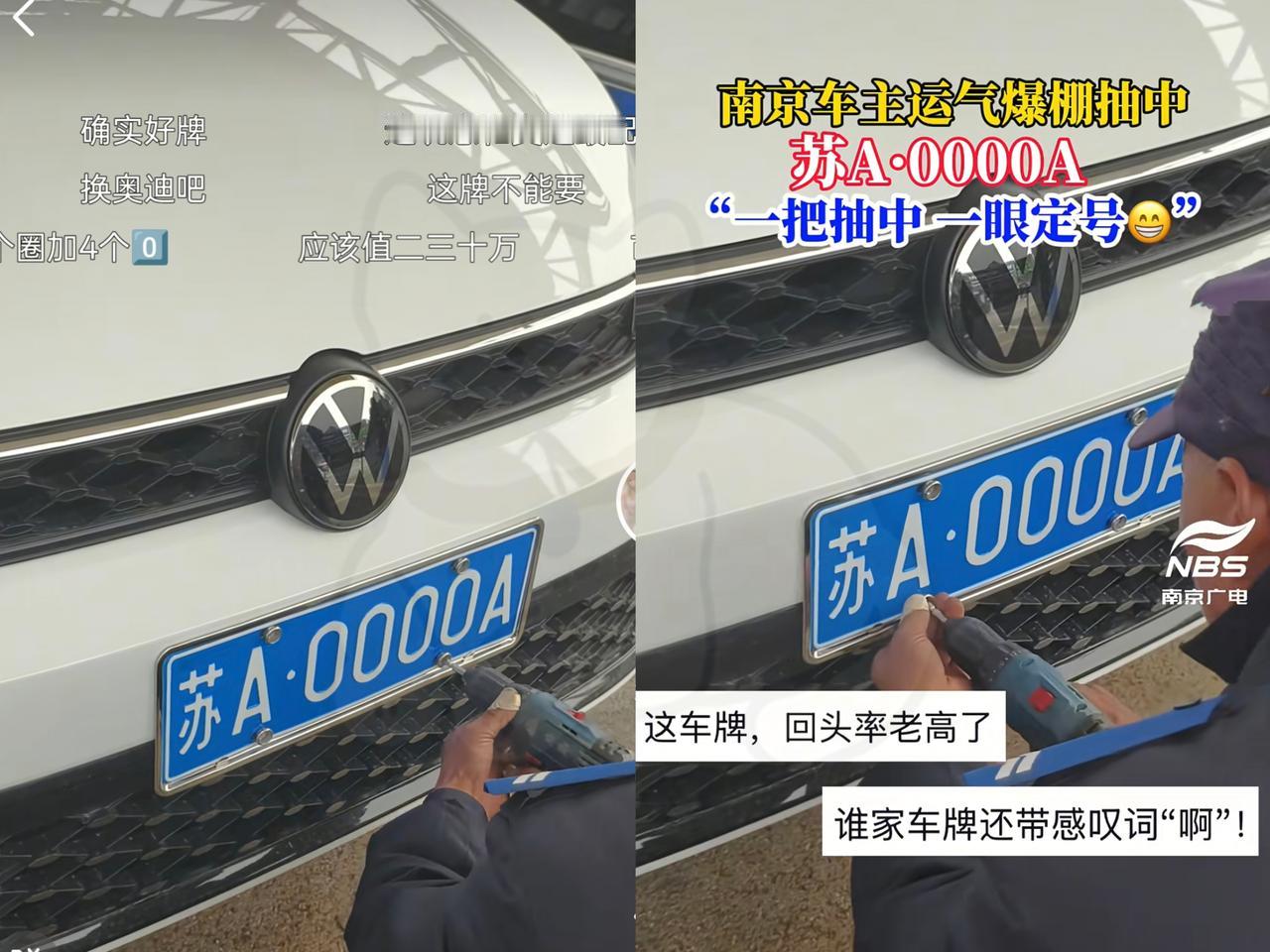 “这就是命啊！”江苏一女子买了新车，去车管所摇号，竟摇出“0000A”车牌。一般