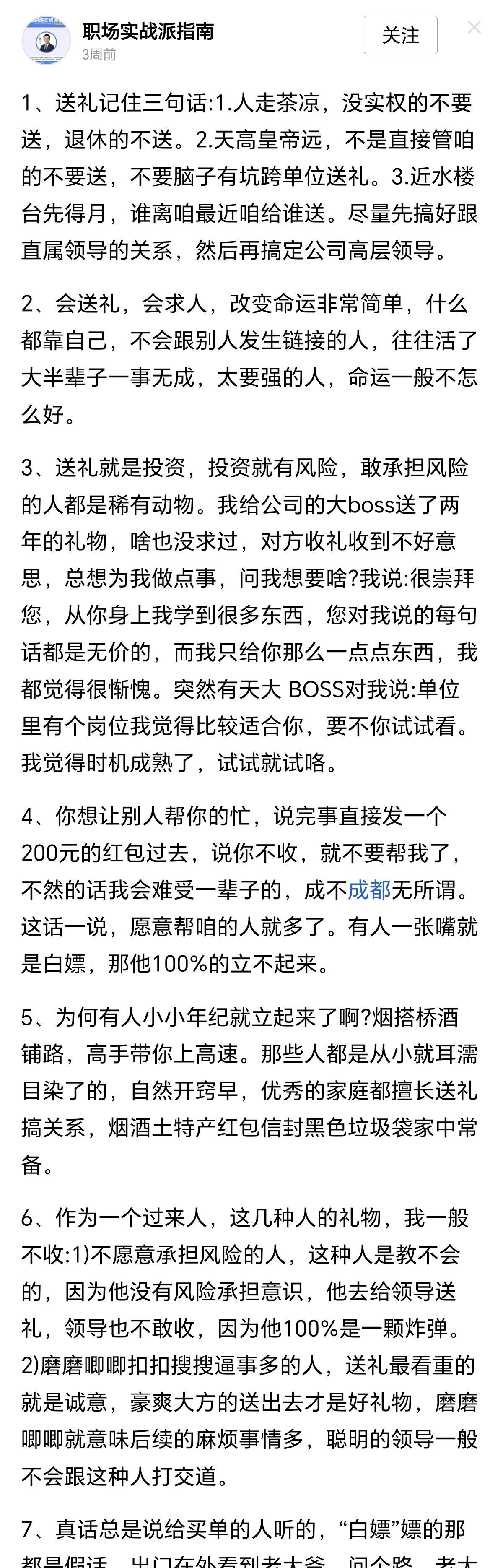 看了这个，感觉有点不可思议。职场送礼不是典型的歪风吗？在职场，有人宣扬送礼改变
